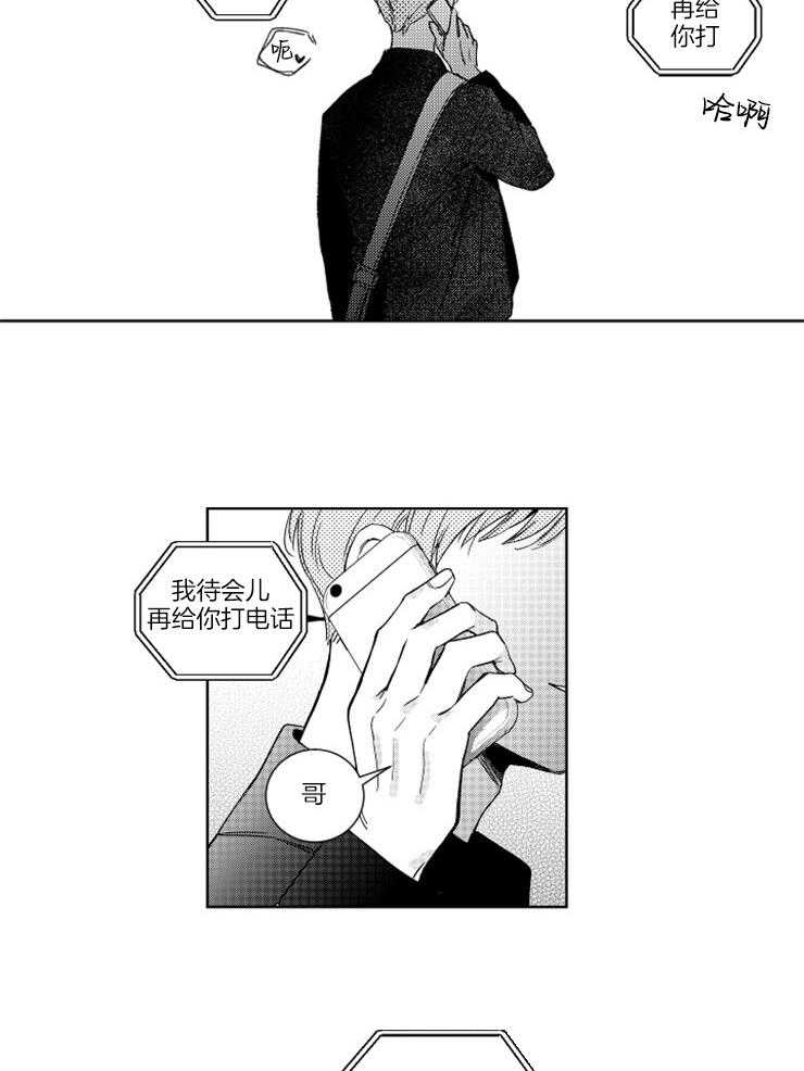 落入谁的圈套呢 第23话 第18页