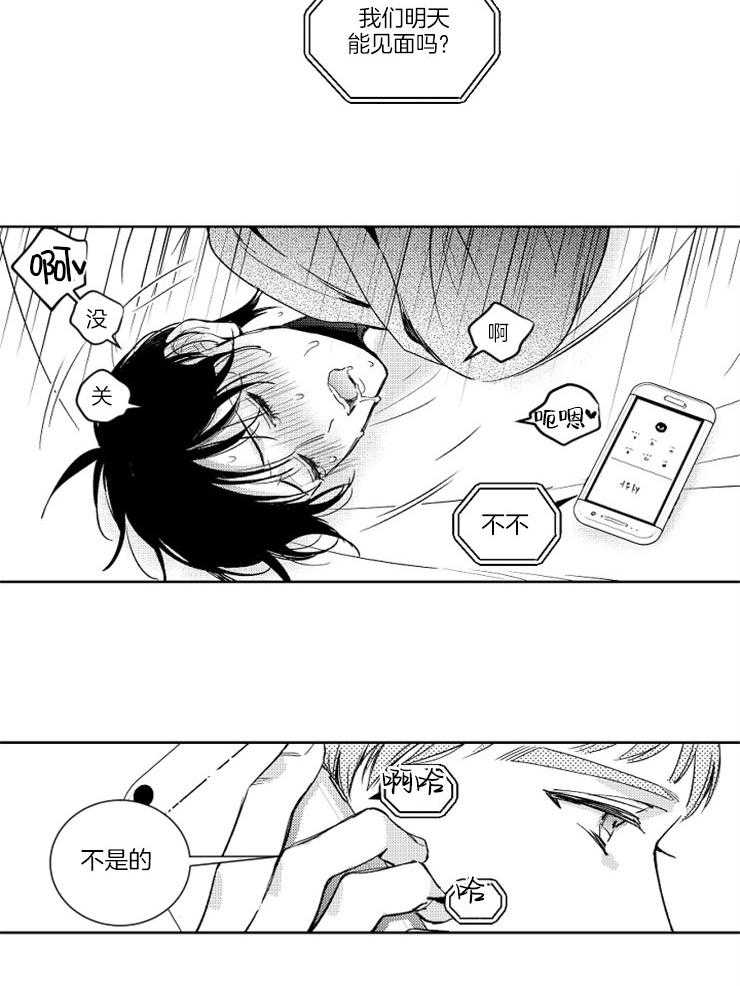 落入谁的圈套呢 第23话 第19页