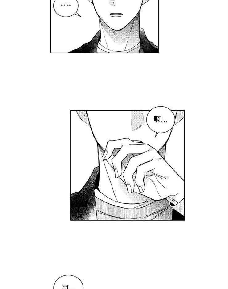 落入谁的圈套呢 第25话 第12页