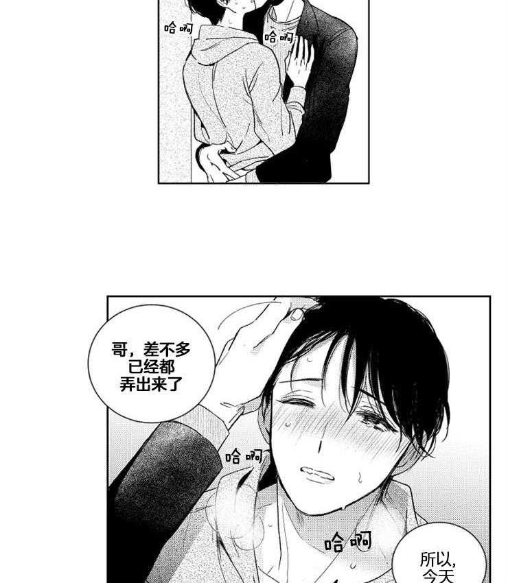 落入谁的圈套呢 第26话 第3页