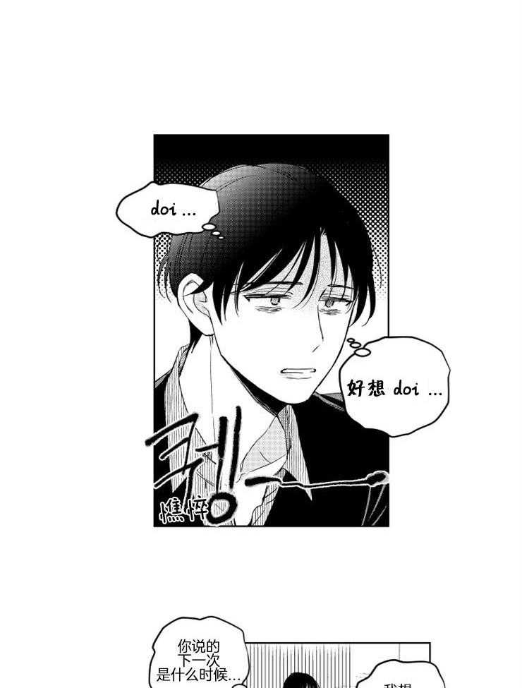 落入谁的圈套呢 第26话 第9页