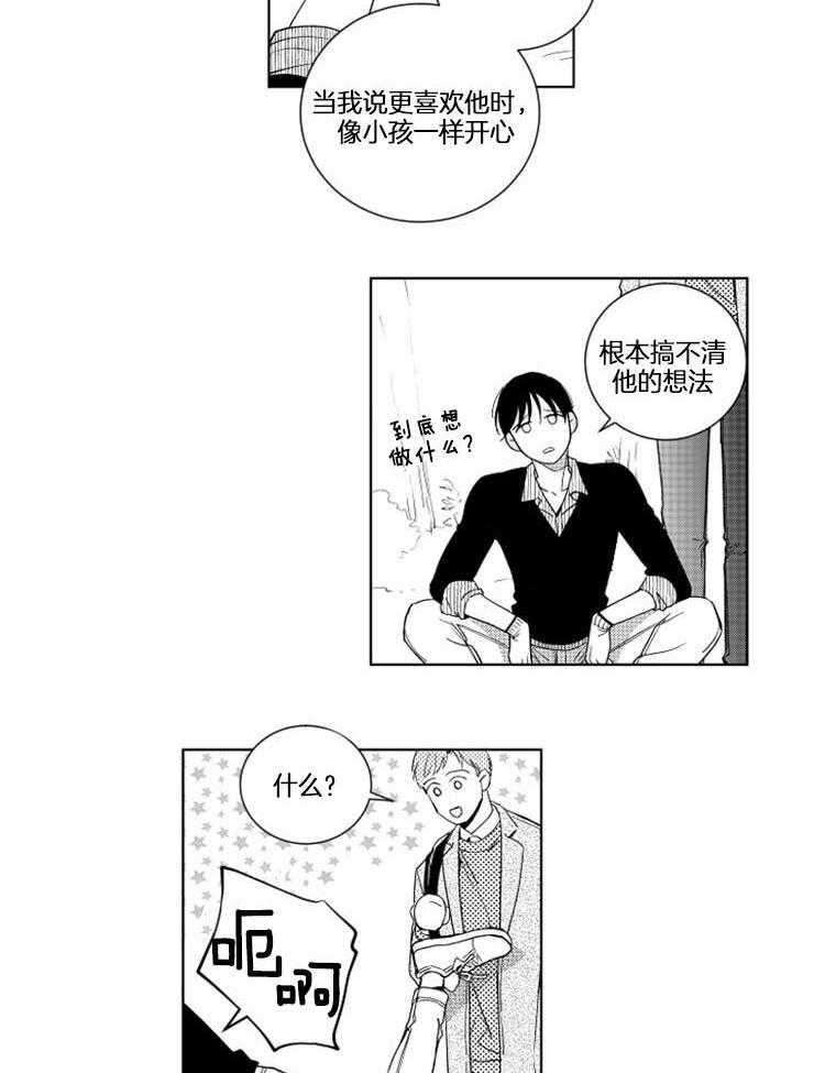 落入谁的圈套呢 第26话 第12页