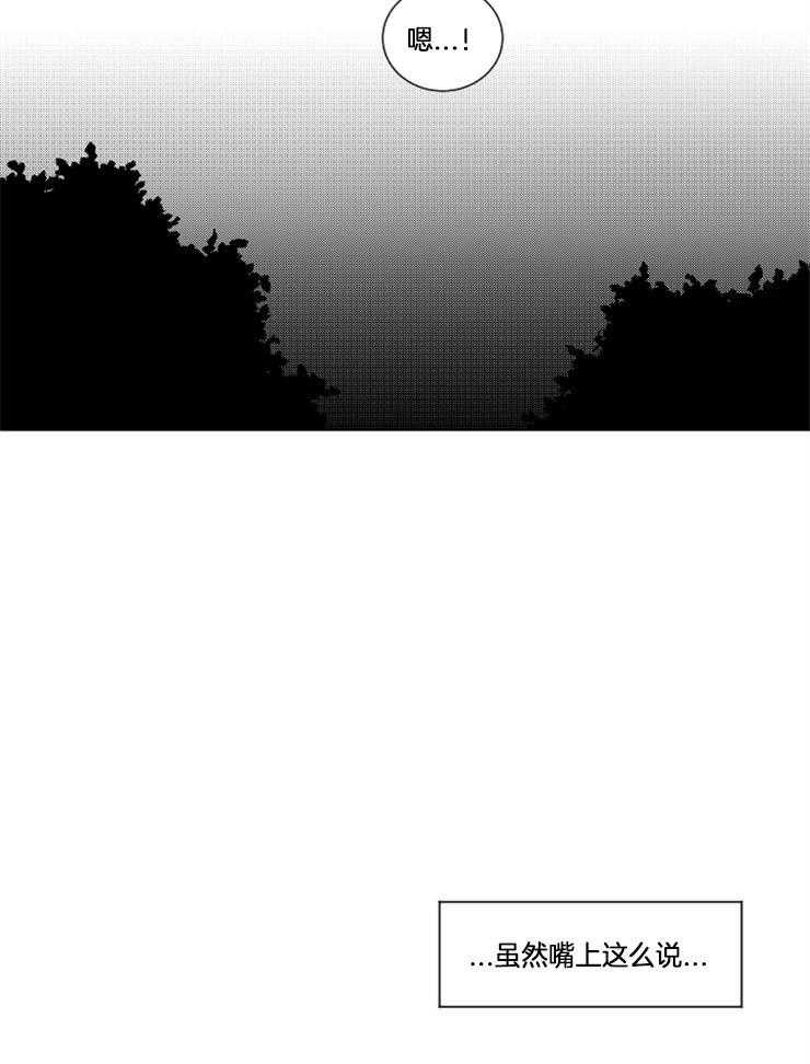 落入谁的圈套呢 第27话 第8页