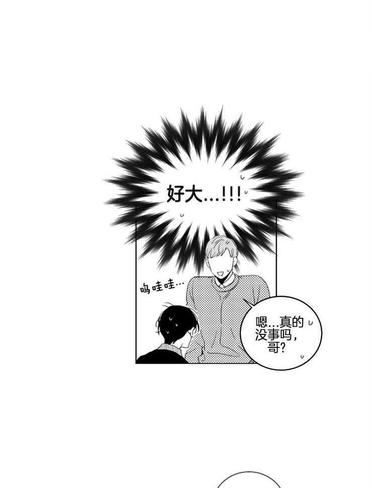 落入谁的圈套呢 第27话 第9页