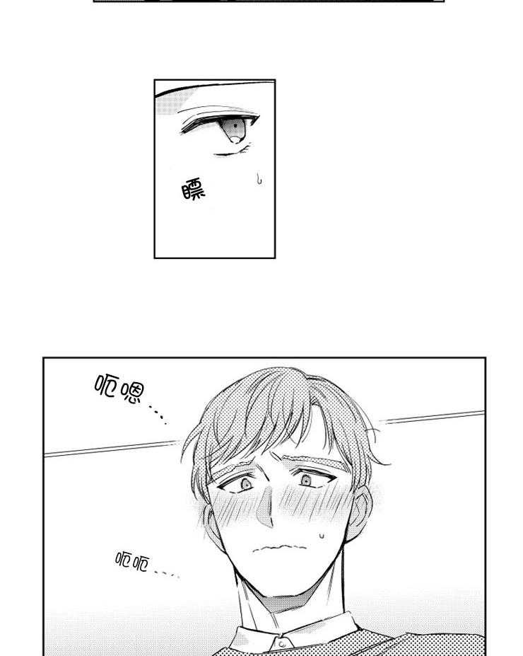 落入谁的圈套呢 第28话 第5页