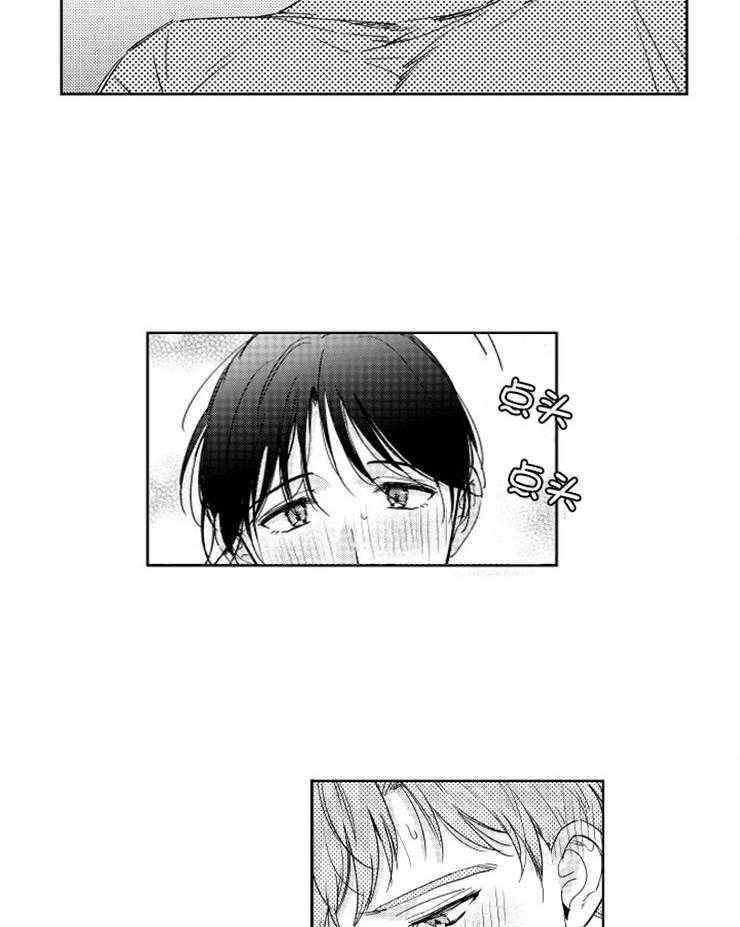 落入谁的圈套呢 第28话 第6页