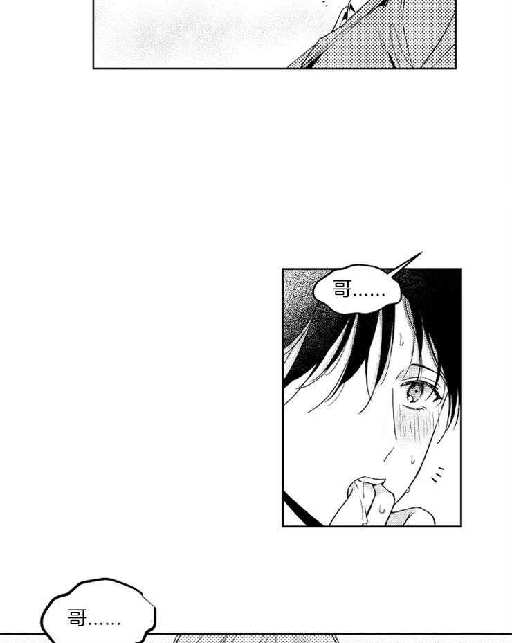 落入谁的圈套呢 第28话 第9页