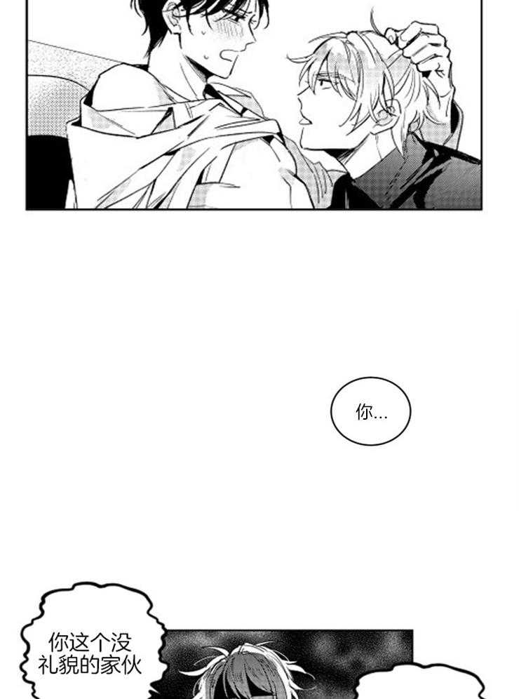 落入谁的圈套呢 第3话 第3页