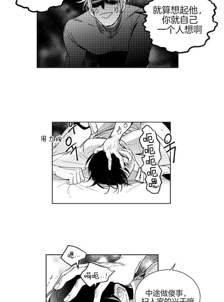 落入谁的圈套呢 第3话 第4页