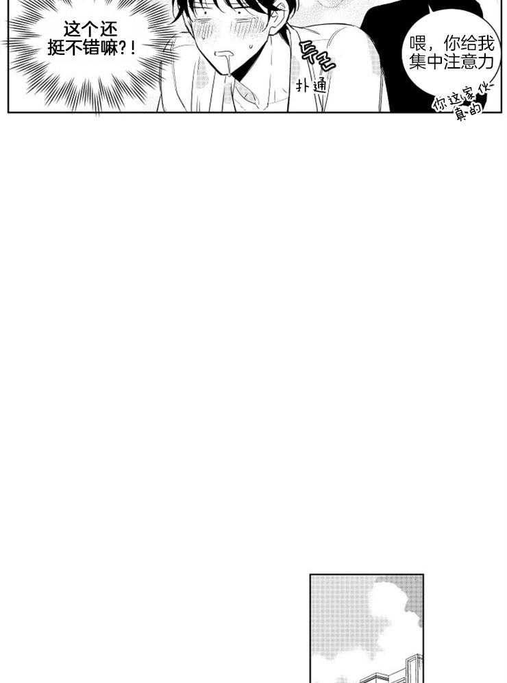 落入谁的圈套呢 第3话 第8页