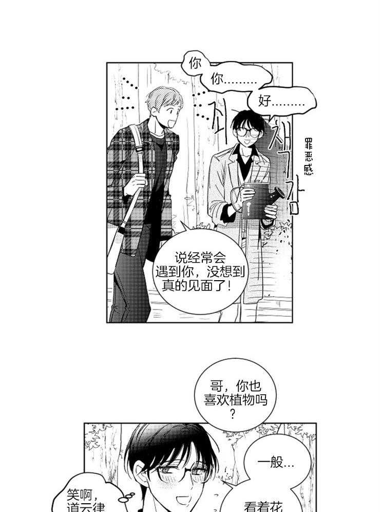落入谁的圈套呢第3话图
