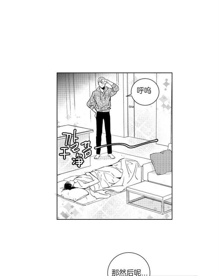 落入谁的圈套呢 第31话 第8页