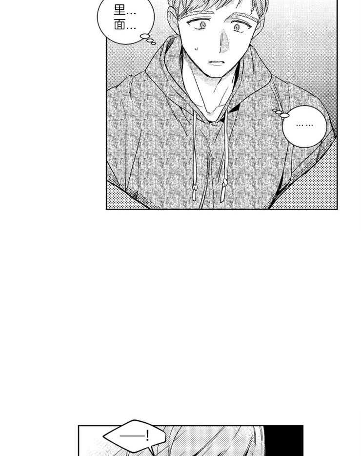 落入谁的圈套呢 第31话 第14页