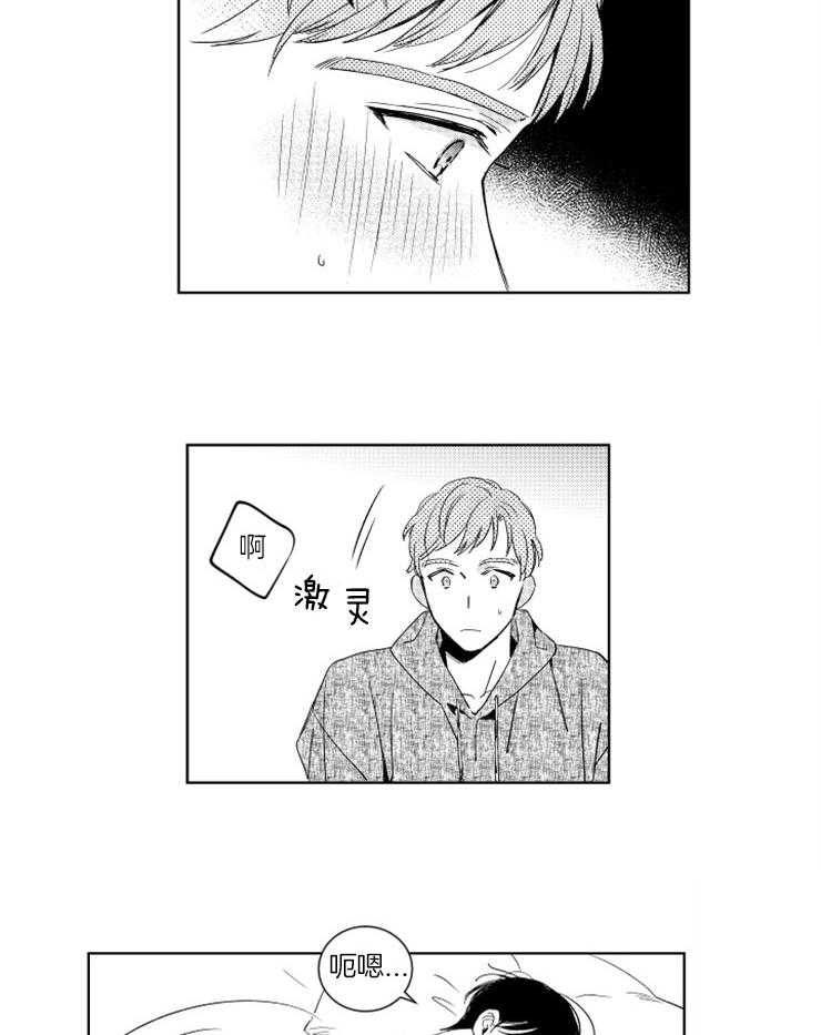 落入谁的圈套呢 第31话 第15页