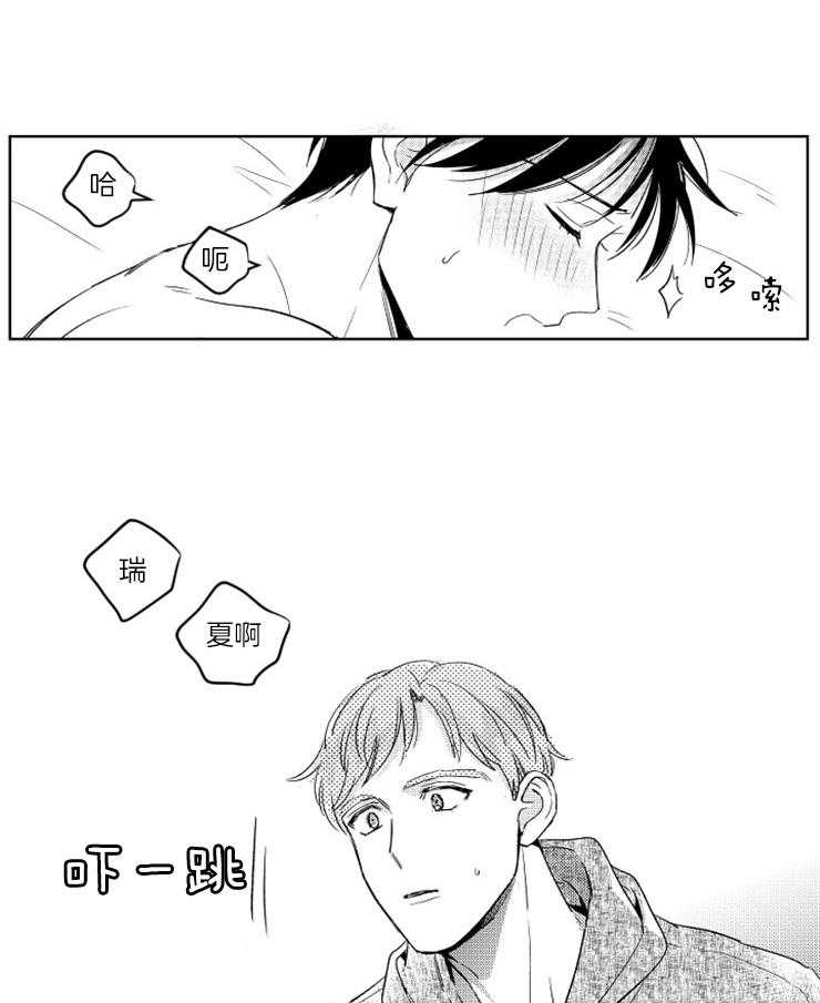 落入谁的圈套呢 第32话 第0页