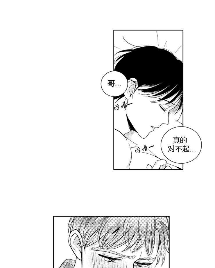 落入谁的圈套呢 第32话 第4页