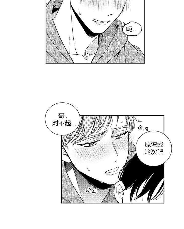 落入谁的圈套呢 第32话 第5页