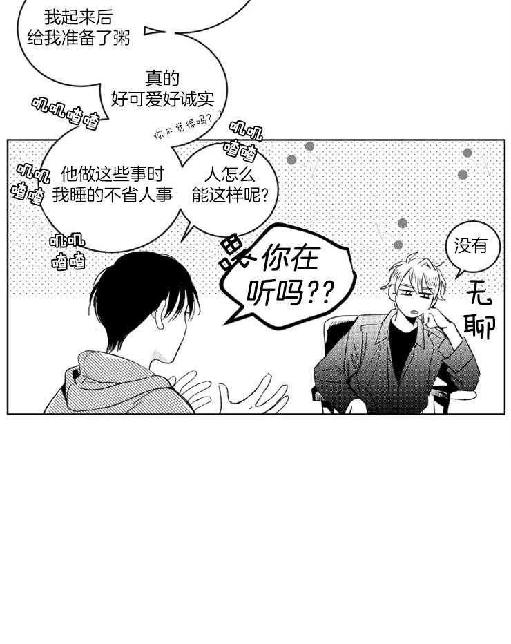 落入谁的圈套呢 第32话 第10页