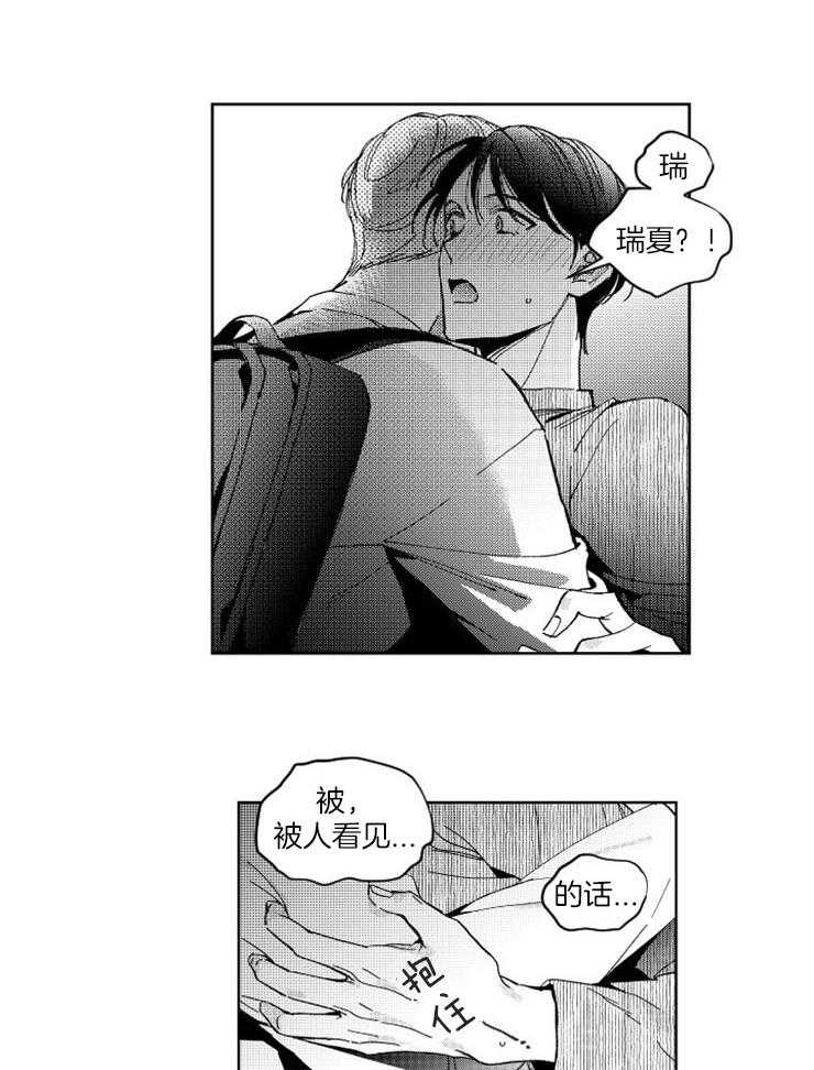 落入谁的圈套呢 第33话 第3页