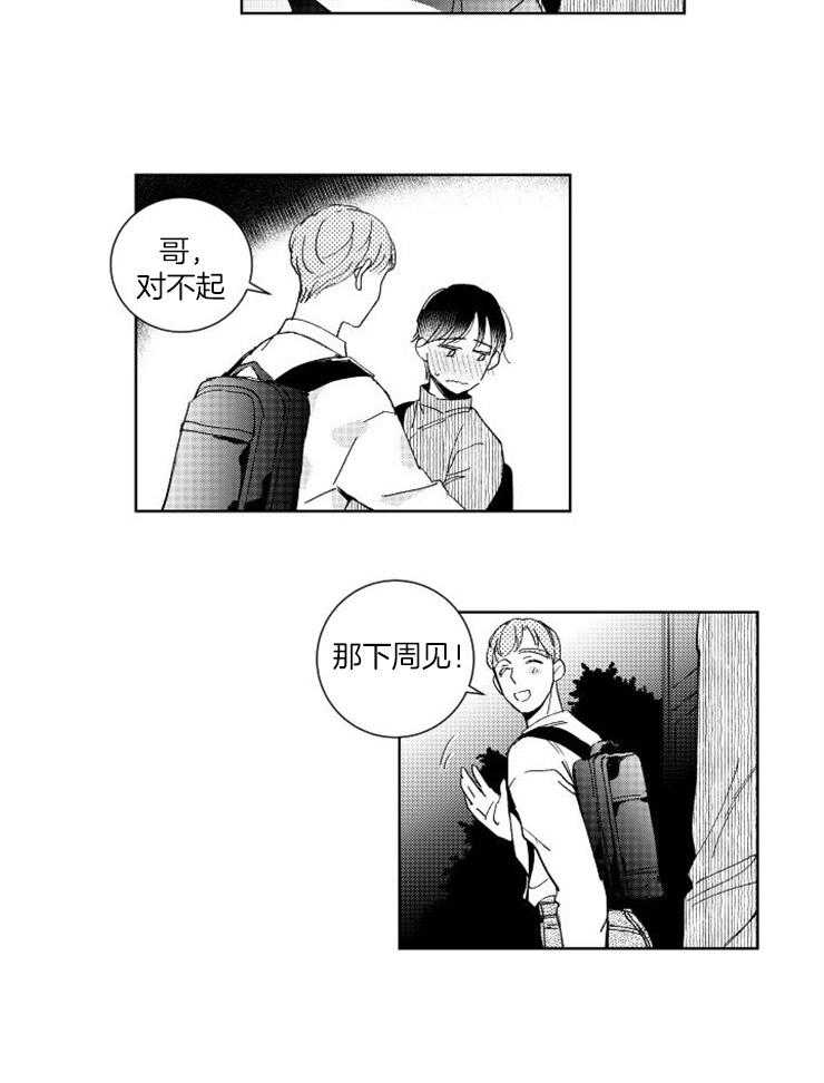 落入谁的圈套呢 第33话 第4页