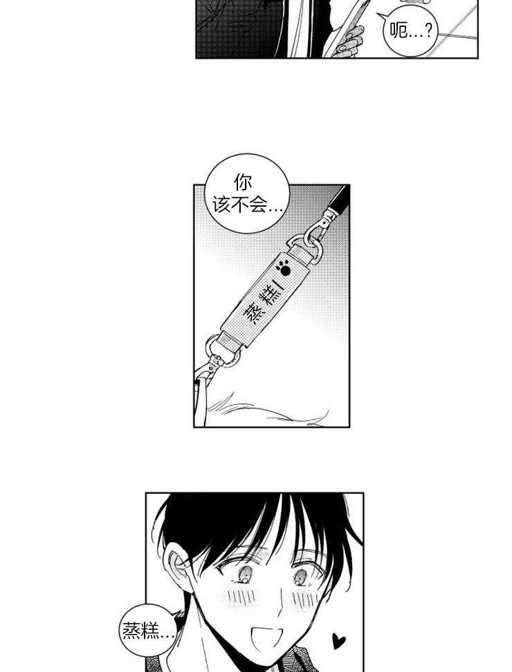 落入谁的圈套呢 第33话 第11页