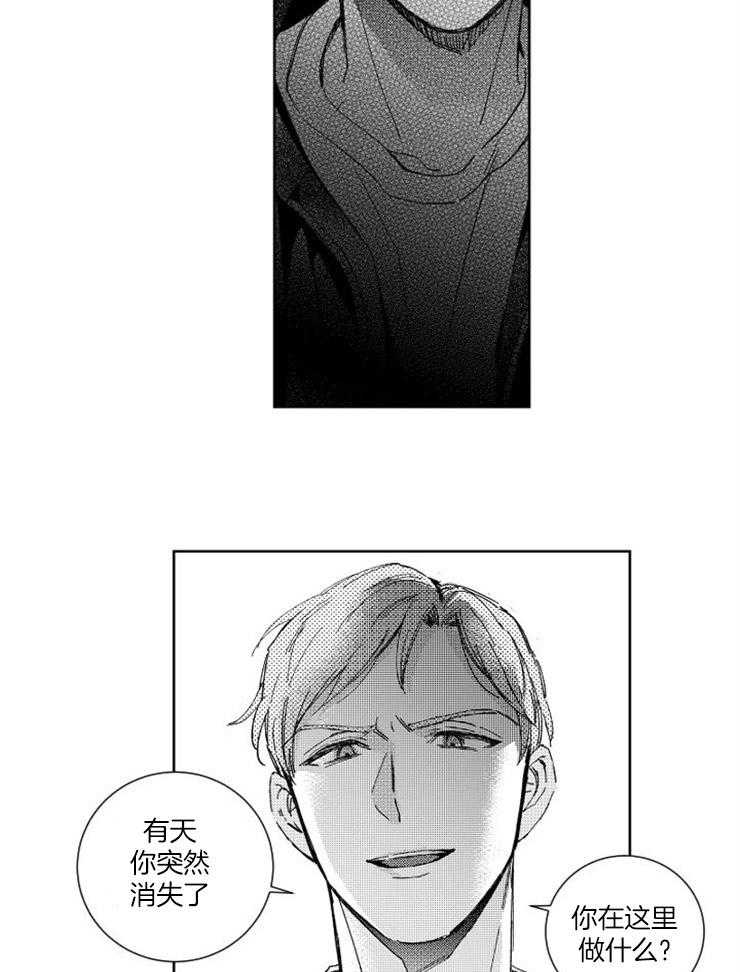 落入谁的圈套呢 第33话 第14页