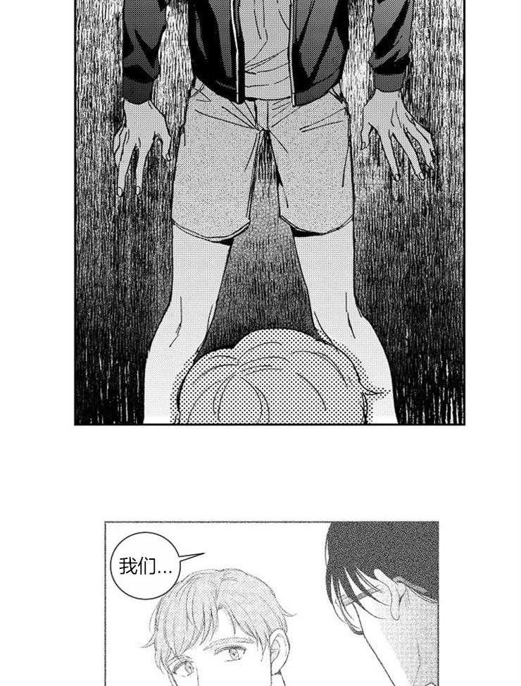 落入谁的圈套呢 第34话 第4页