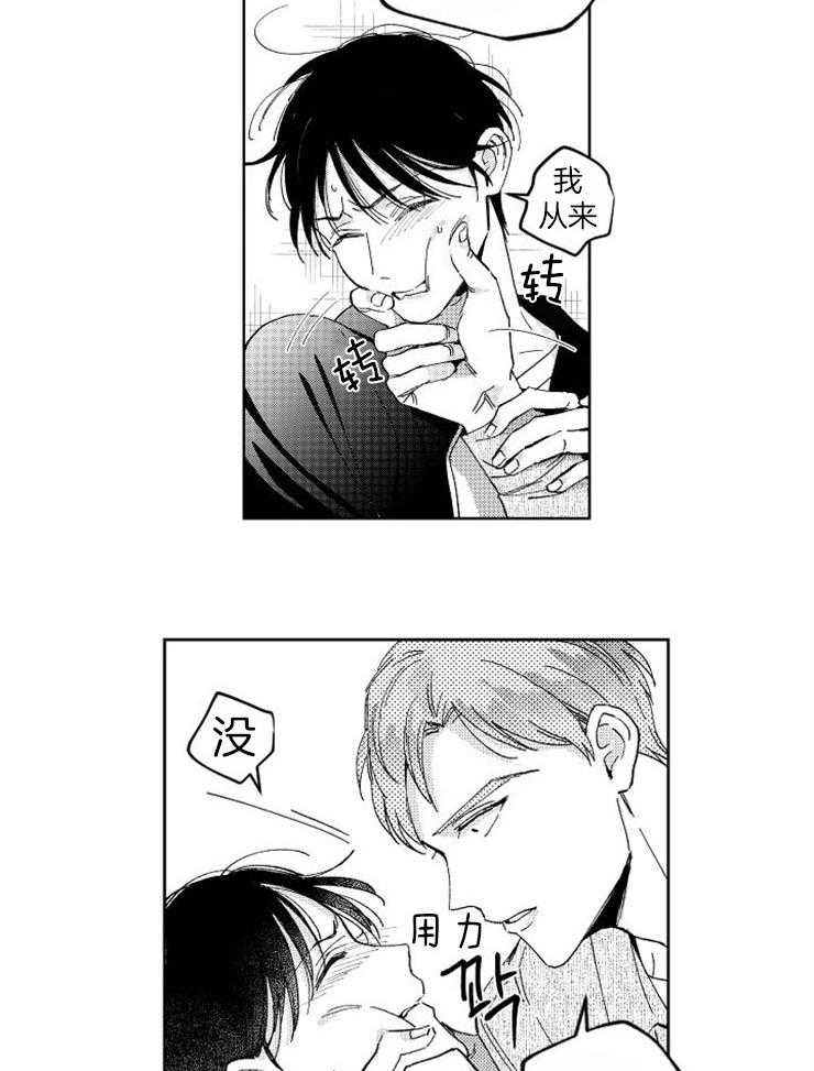 落入谁的圈套呢 第34话 第9页