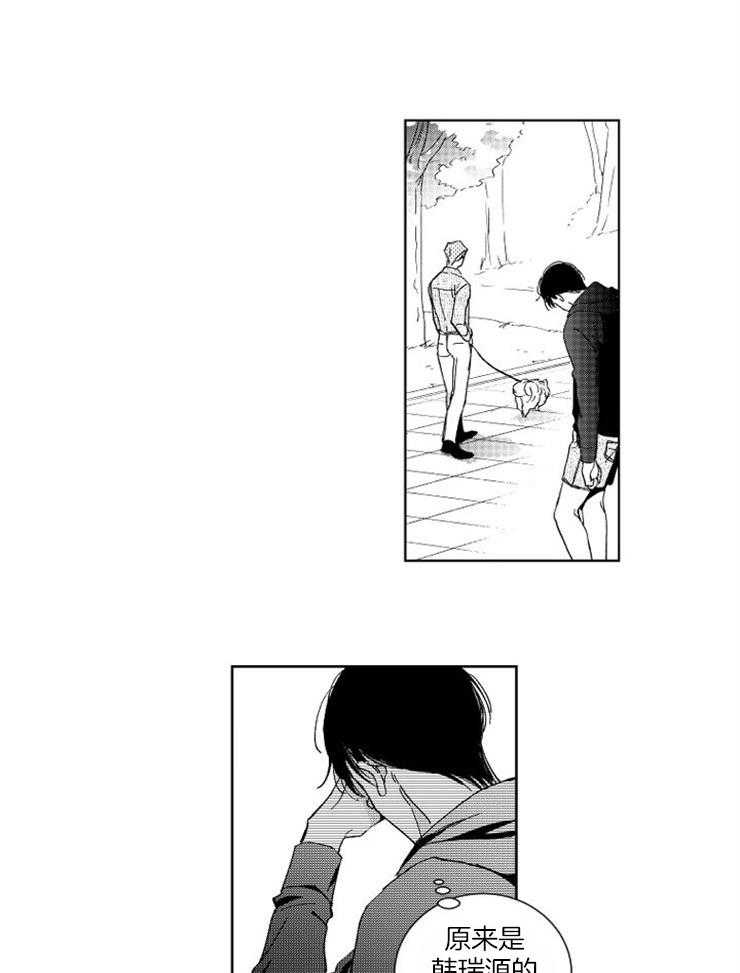 落入谁的圈套呢 第34话 第14页