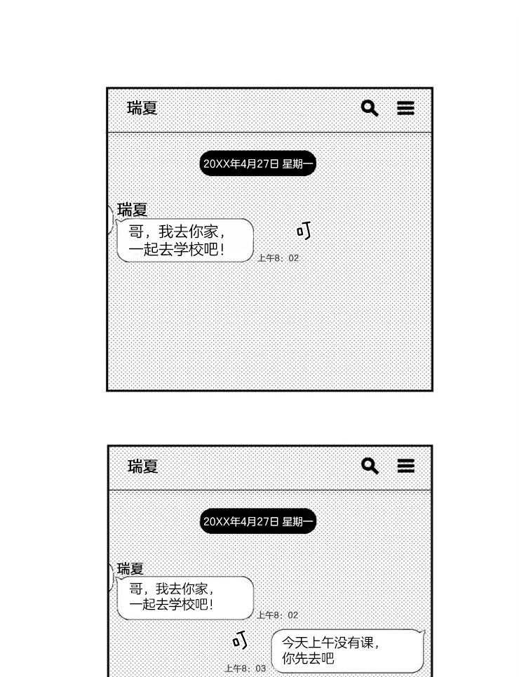 落入谁的圈套呢 第35话 第0页