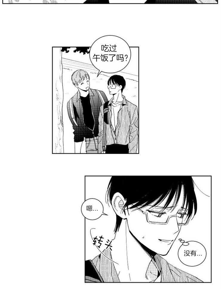 落入谁的圈套呢 第35话 第3页