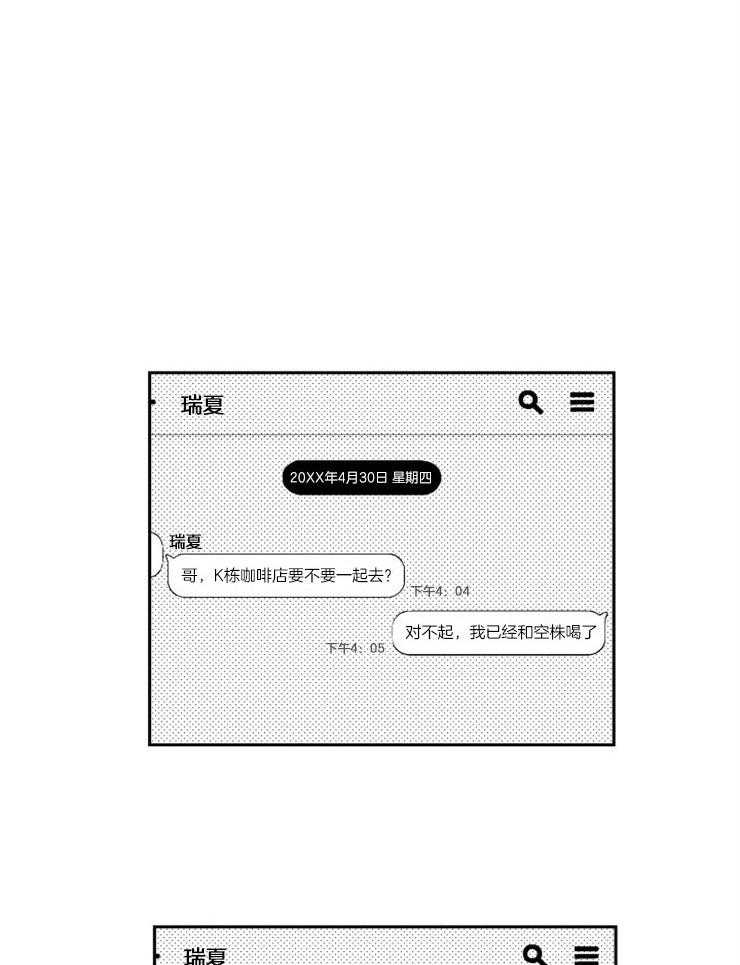 落入谁的圈套呢 第35话 第7页