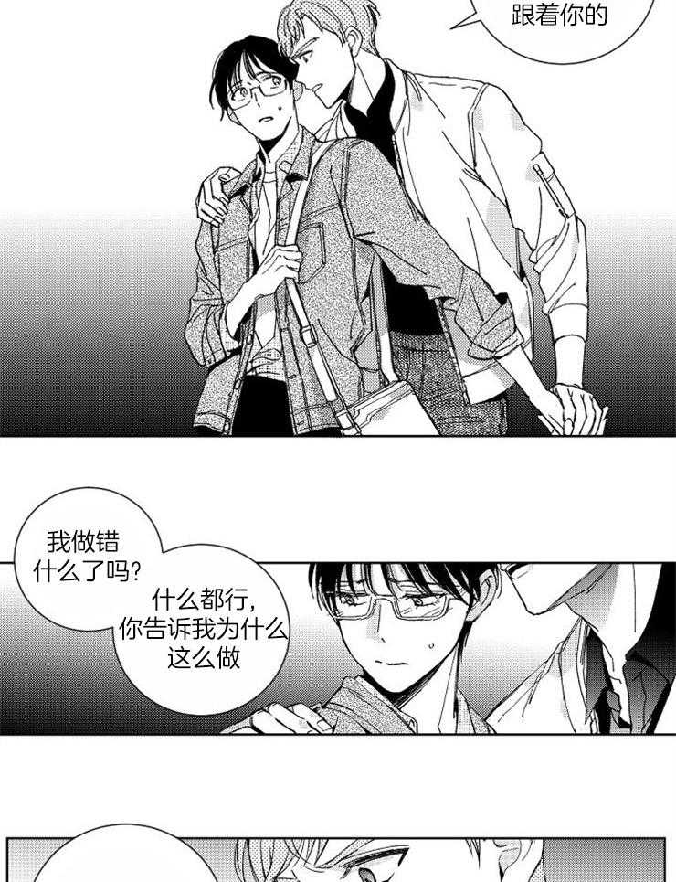 落入谁的圈套呢 第35话 第11页