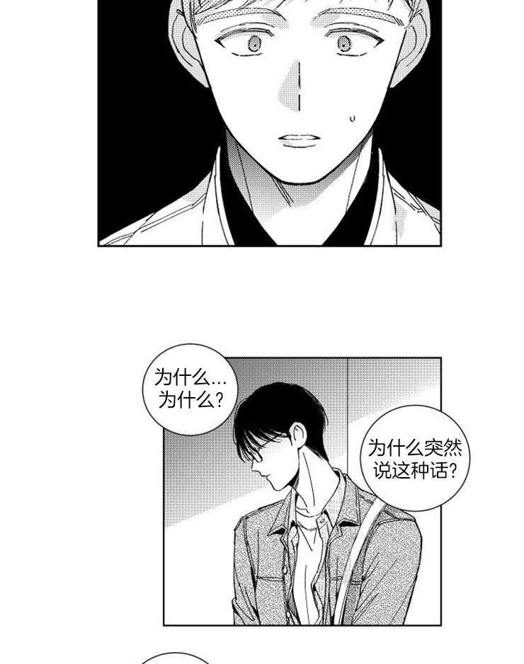 落入谁的圈套呢 第36话 第6页