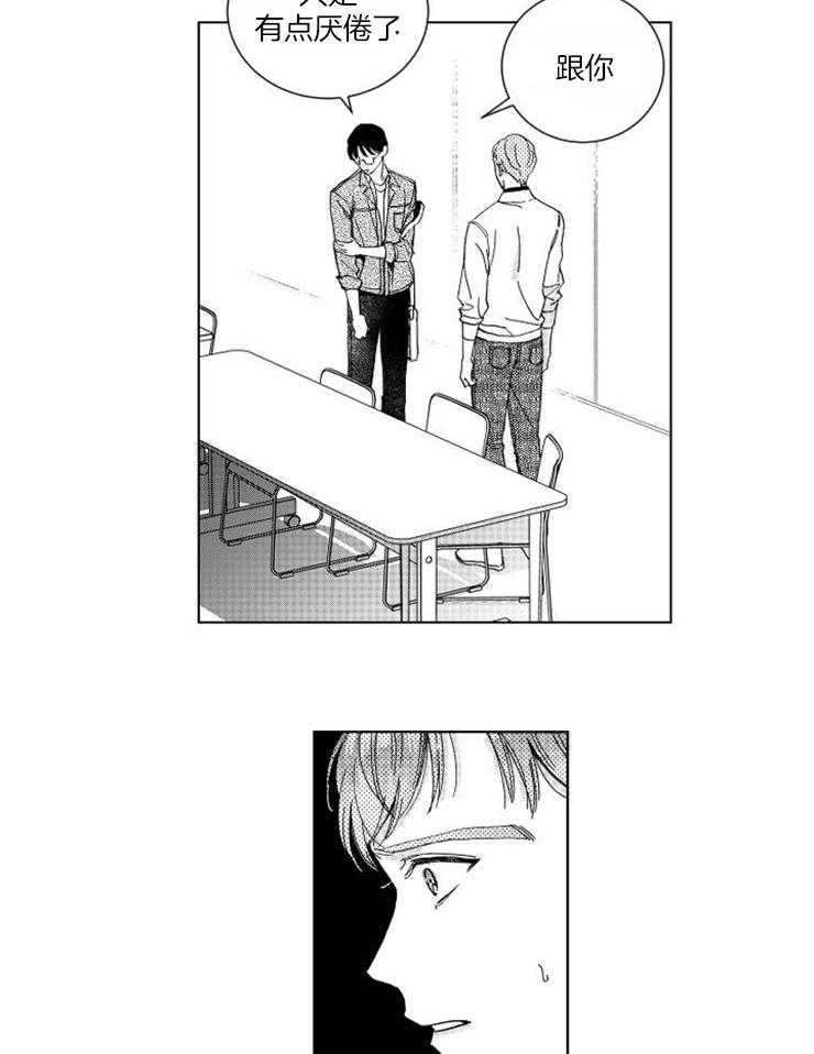 落入谁的圈套呢 第36话 第11页