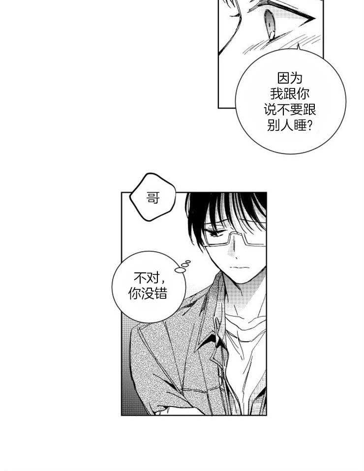 落入谁的圈套呢 第36话 第13页