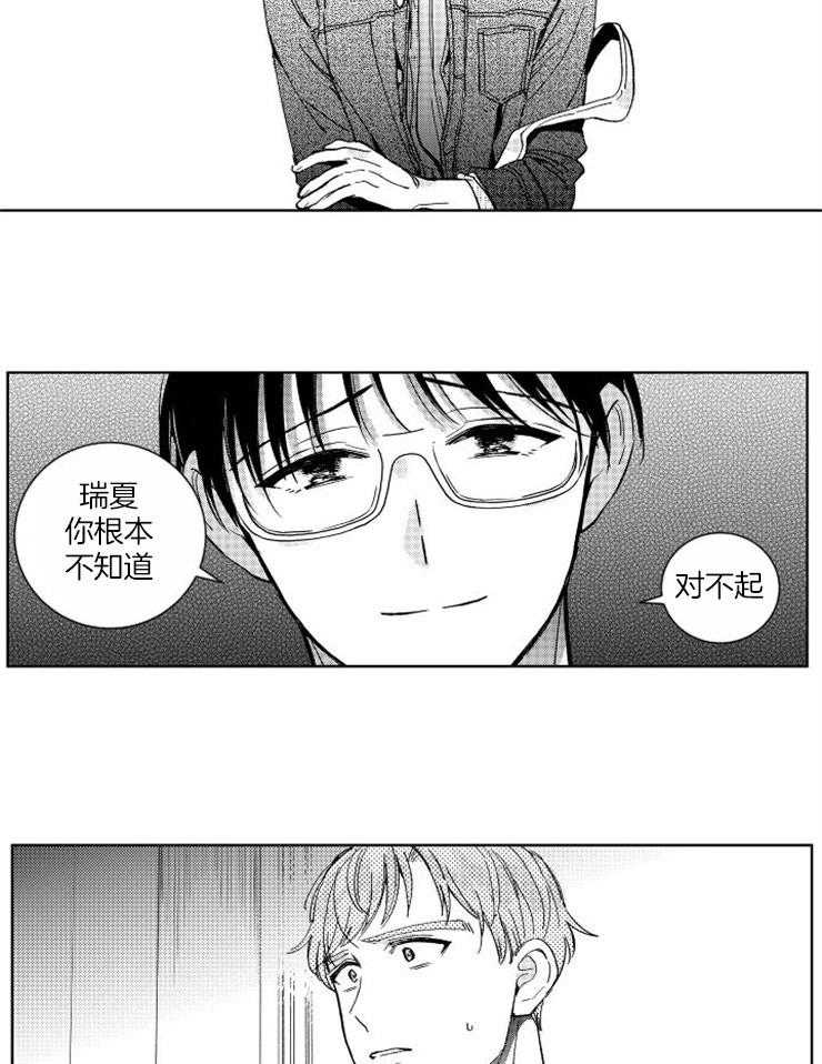 落入谁的圈套呢 第36话 第16页