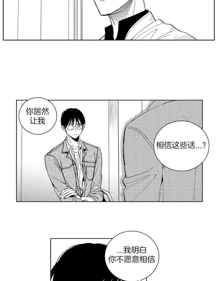 落入谁的圈套呢 第36话 第17页