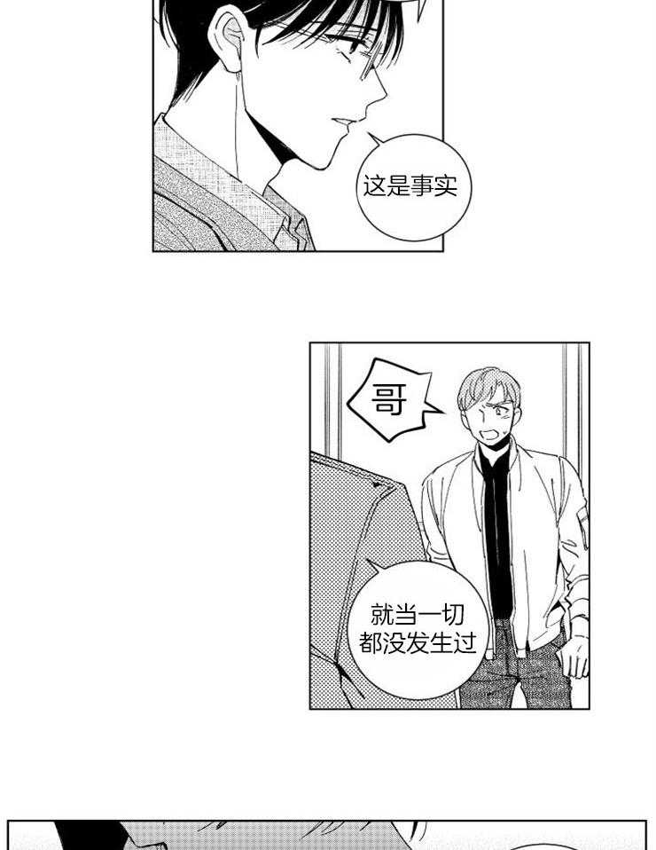 落入谁的圈套呢 第36话 第18页