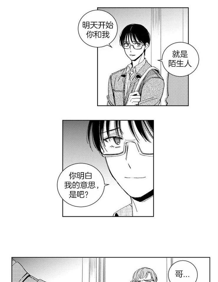 落入谁的圈套呢 第36话 第21页