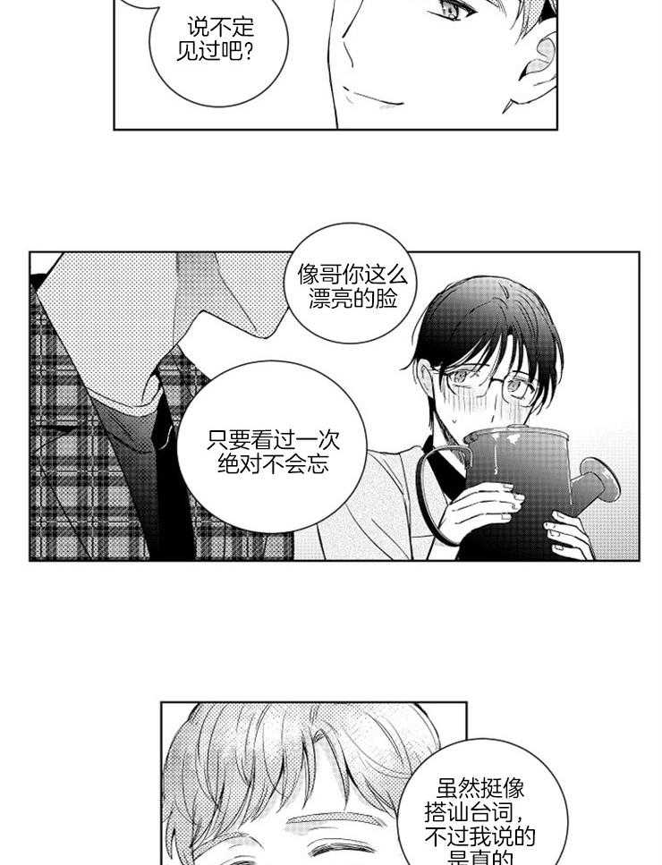 落入谁的圈套呢 第4话 第3页