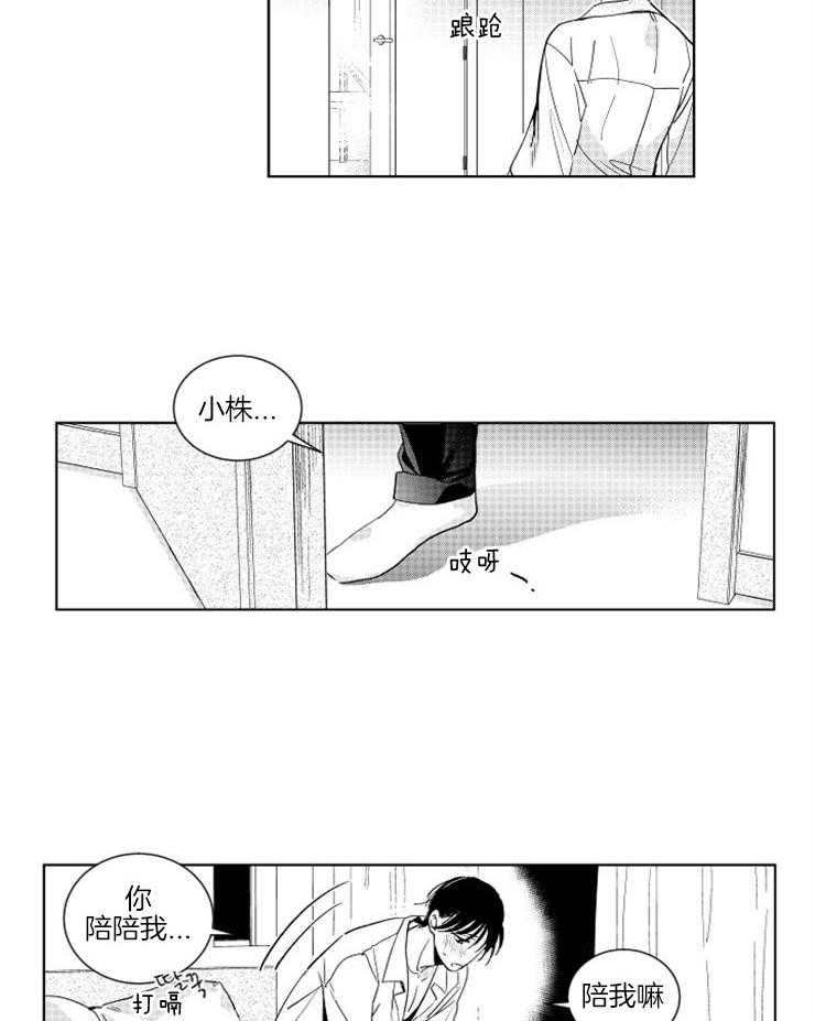 落入谁的圈套呢 第5话 第7页