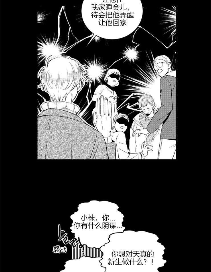 落入谁的圈套呢 第5话 第14页