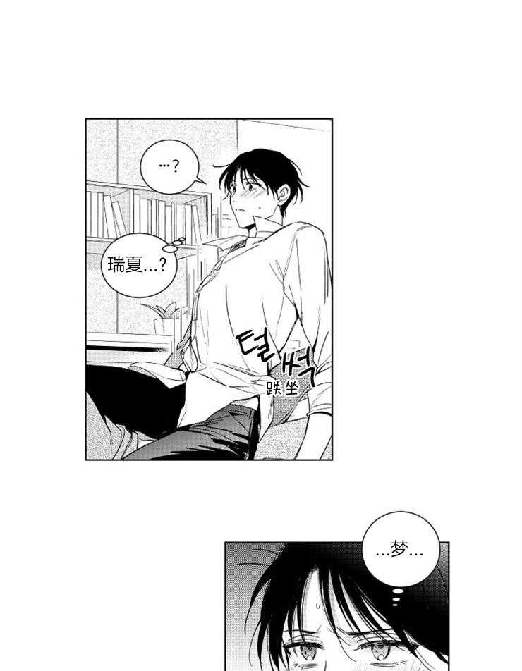 落入谁的圈套呢 第6话 第1页