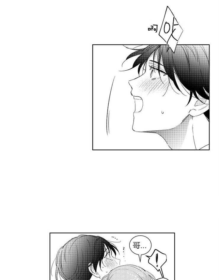 落入谁的圈套呢 第6话 第13页