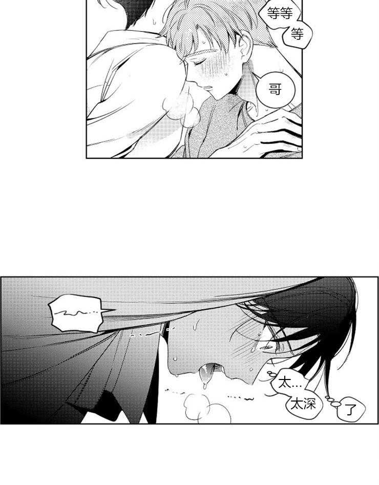 落入谁的圈套呢 第6话 第14页