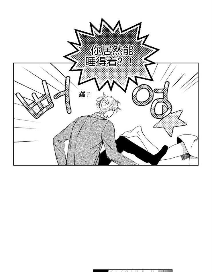 落入谁的圈套呢 第7话 第8页