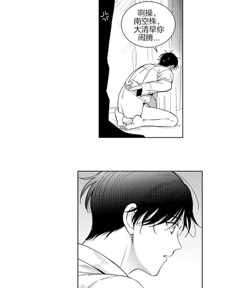 落入谁的圈套呢 第7话 第9页