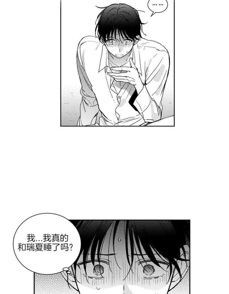 落入谁的圈套呢 第7话 第14页