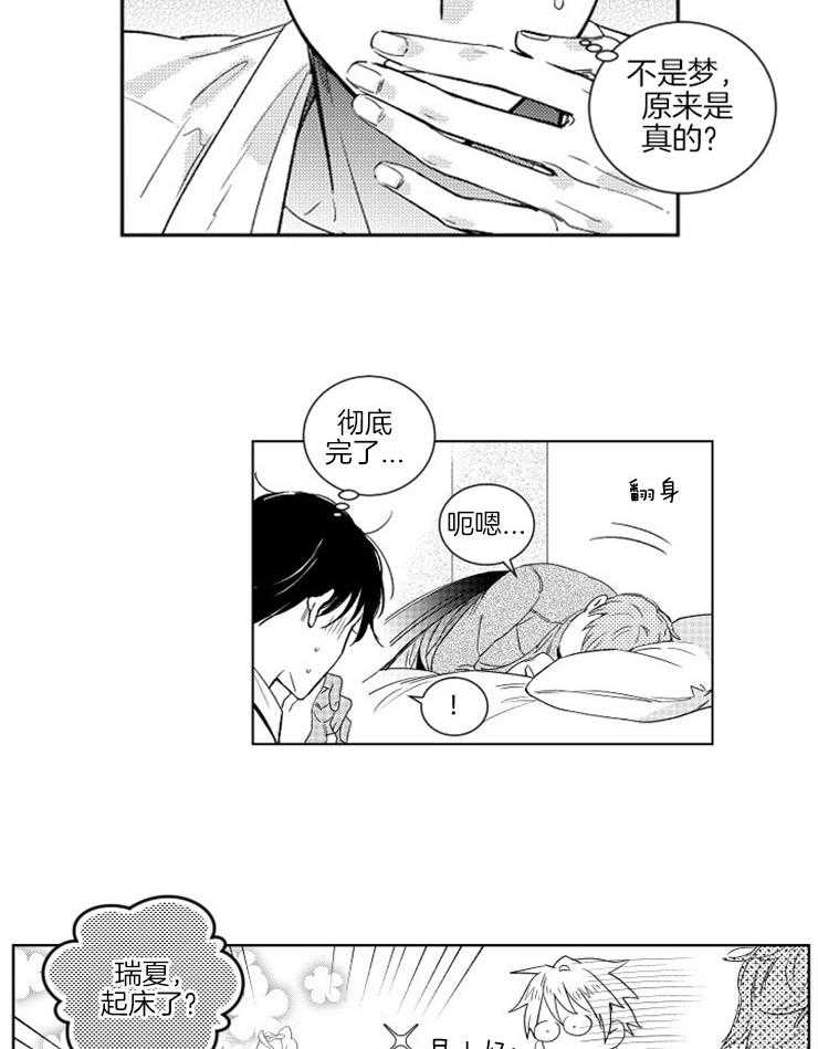 落入谁的圈套呢 第7话 第15页